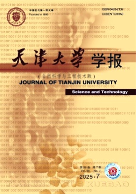 天津大学学报(自然科学与工程技术版)杂志